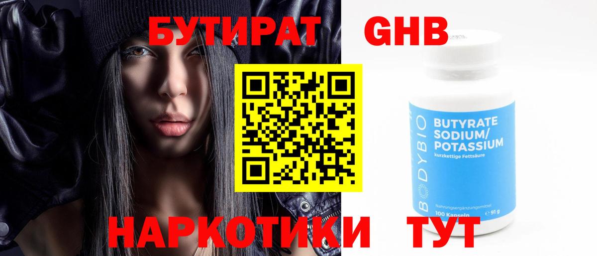 Бутират буратино  Вход с VPN  Северск 