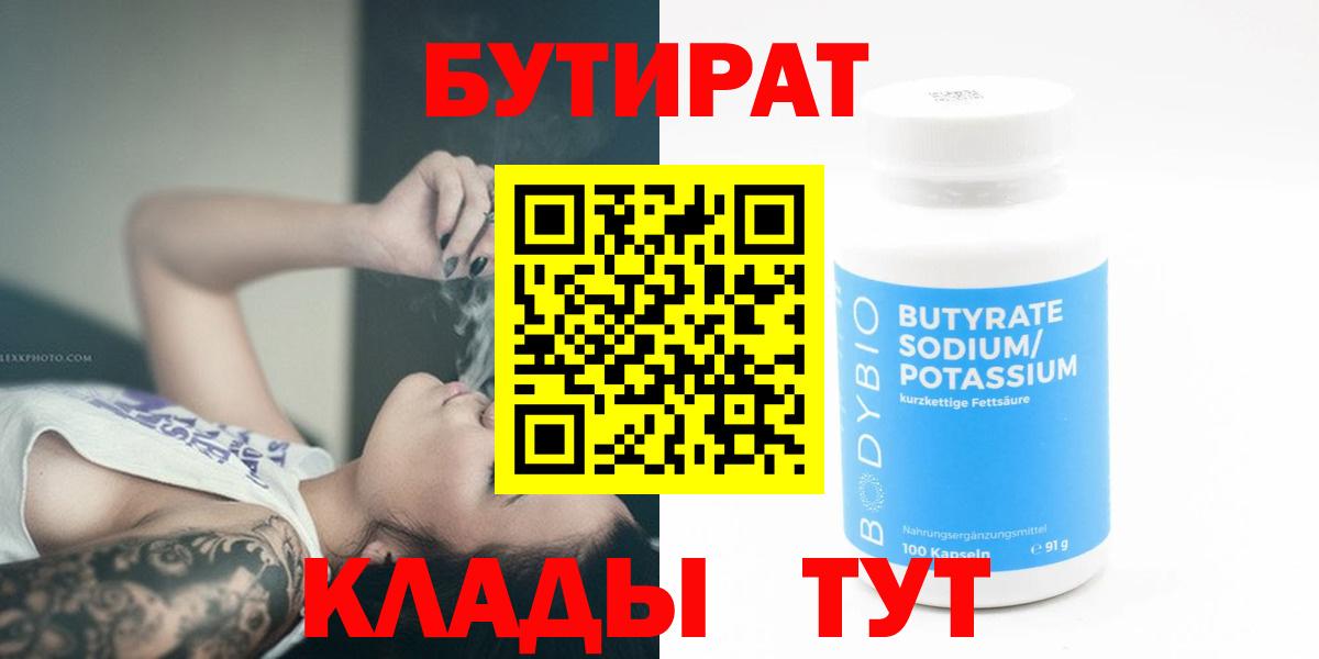 Бутират оксибутират Северск