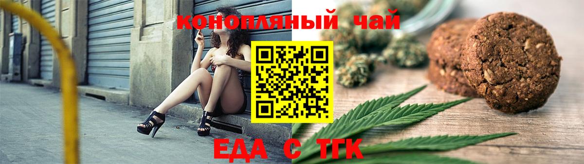 Печенье с ТГК марихуана  Вход с VPN  Северск 