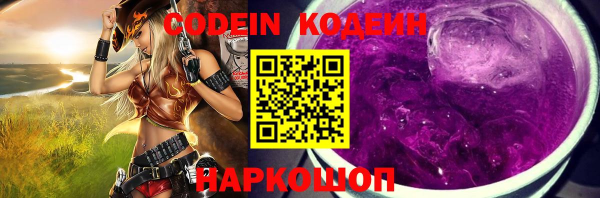 Кодеиновый сироп Lean напиток Lean (лин)  Вход с VPN  Северск  Кодеиновый сироп Lean Purple Drank 