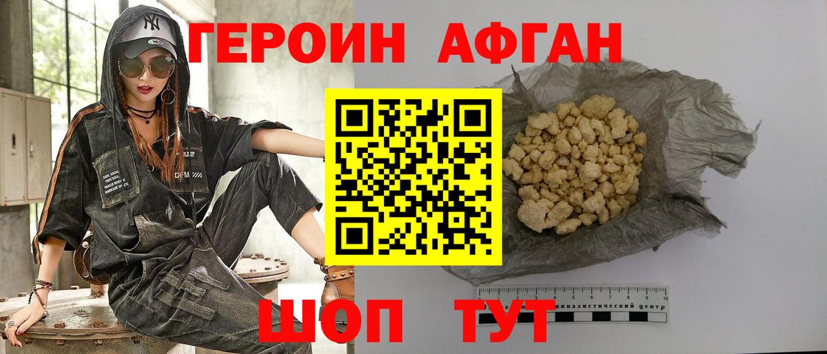 ГЕРОИН Афган  Вход с VPN  ГЕРОИН  Северск 