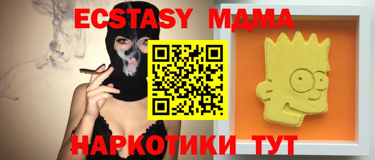 МДМА crystal  MDMA VHQ  Вход с VPN  Северск 