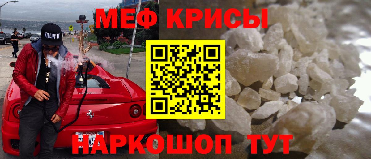 Мефедрон кристаллы Северск