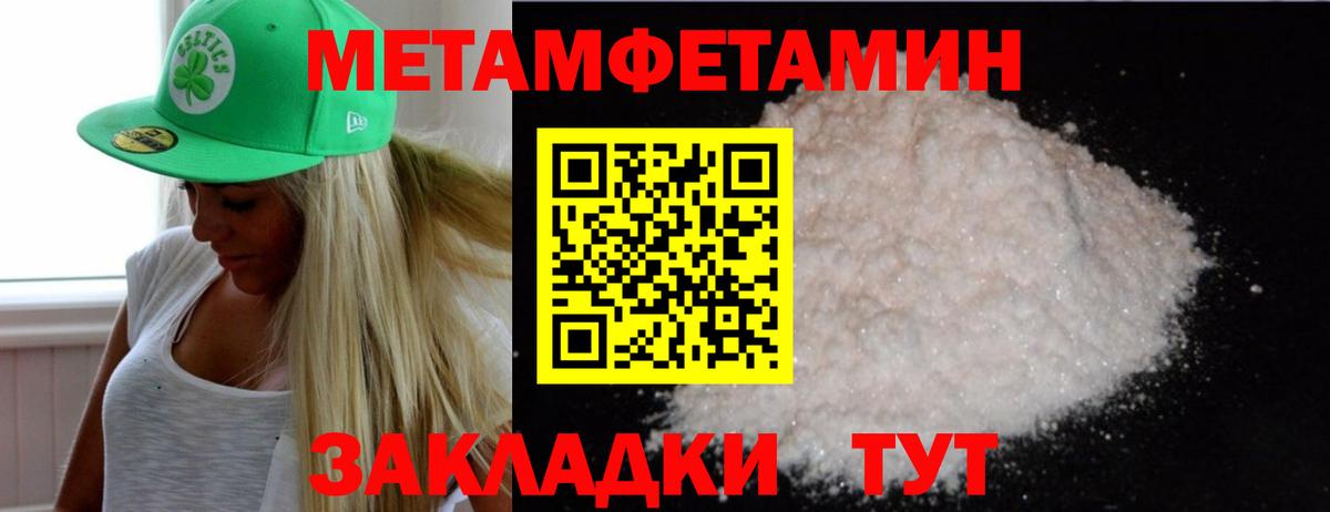 МЕТАМФЕТАМИН Methamphetamine  МЕТАМФЕТАМИН  Северск  Вход с VPN 